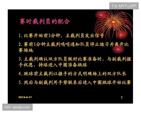 篮球比赛跳球规则:何时适用与执行细节解析